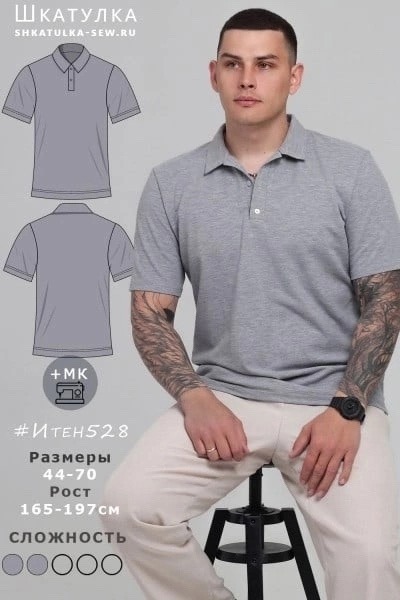 Выкройка мужская трикотажная футболка поло размер 40-68